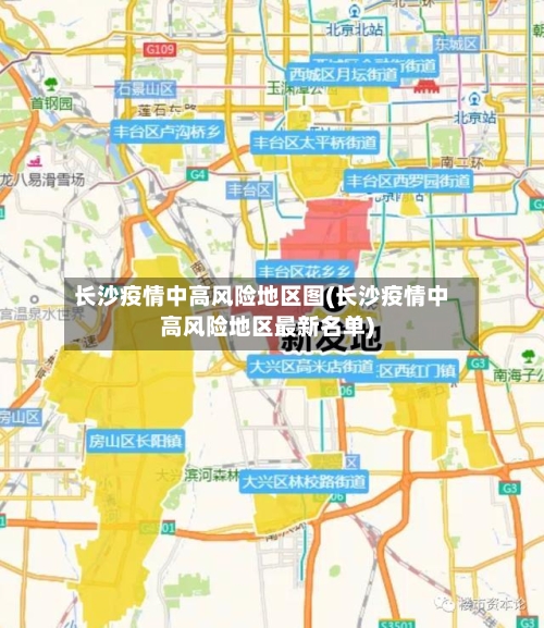 长沙疫情中高风险地区图(长沙疫情中高风险地区最新名单)