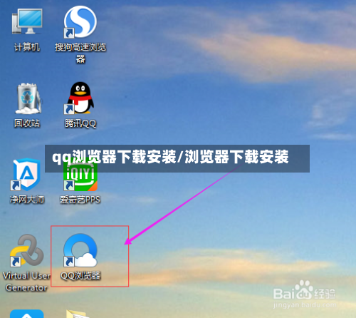 qq浏览器下载安装/浏览器下载安装
