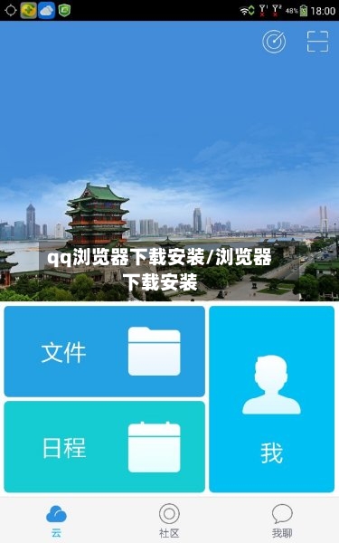 qq浏览器下载安装/浏览器下载安装-第3张图片