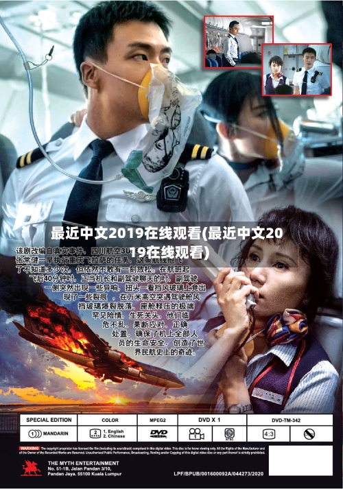 最近中文2019在线观看(最近中文2019在线观看)