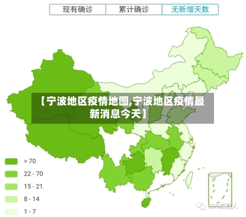 【宁波地区疫情地图,宁波地区疫情最新消息今天】-第2张图片