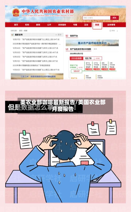美农业部咖啡最新报告/美国农业部月度报告-第2张图片