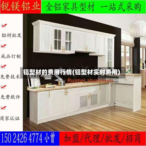 铝型材的费用行情(铝型材实时费用)