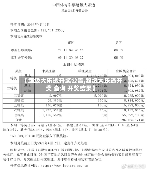 【超级大乐透开奖公告,超级大乐透开奖 查询 开奖结果】