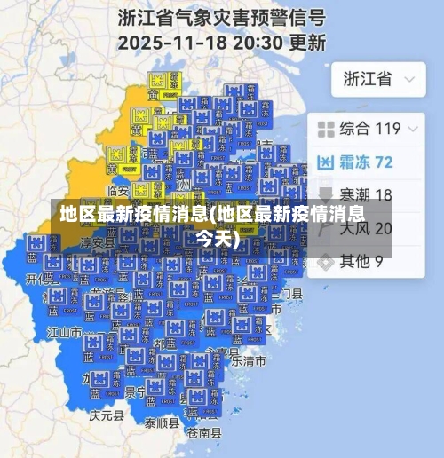 地区最新疫情消息(地区最新疫情消息今天)-第2张图片