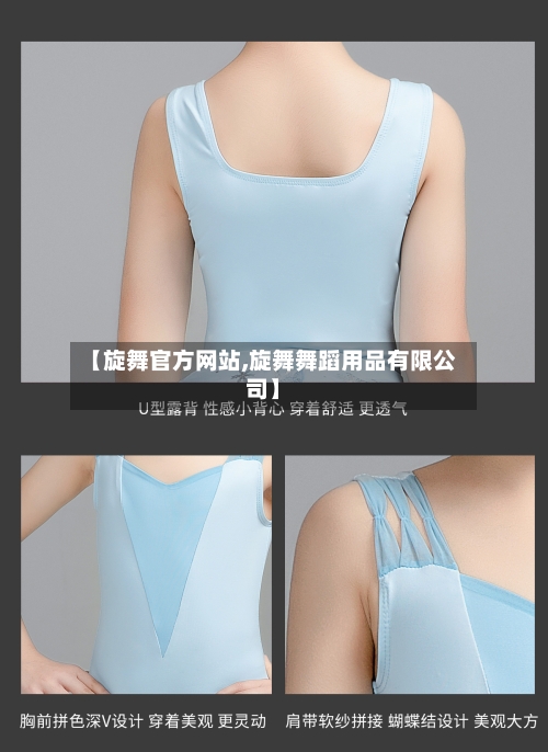 【旋舞官方网站,旋舞舞蹈用品有限公司】
