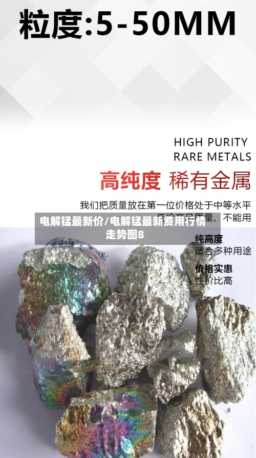 电解锰最新价/电解锰最新费用行情走势图8-第2张图片