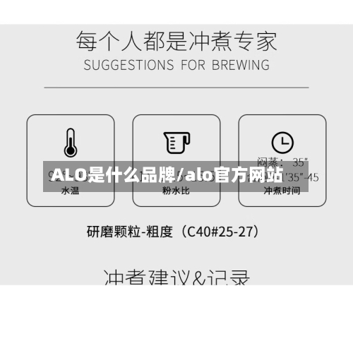 ALO是什么品牌/alo官方网站