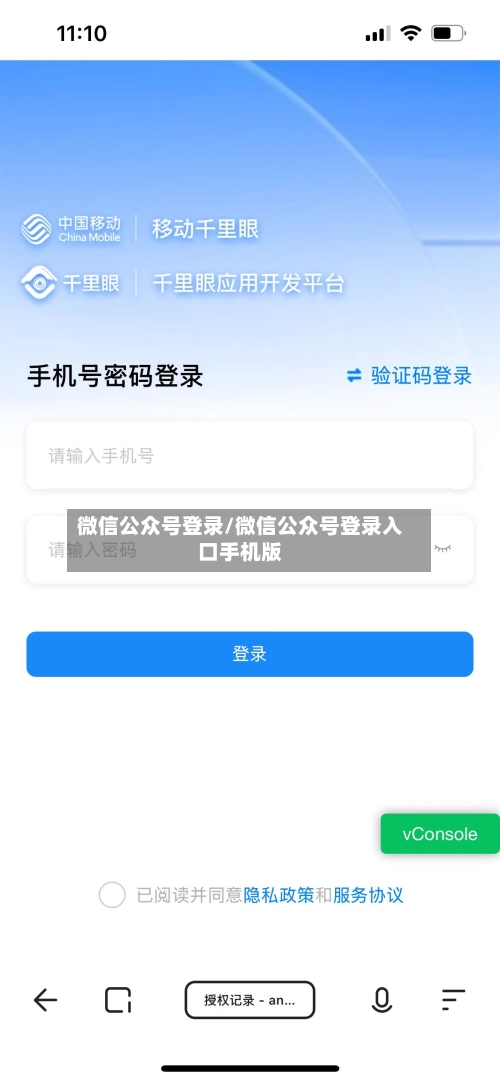 微信公众号登录/微信公众号登录入口手机版-第2张图片