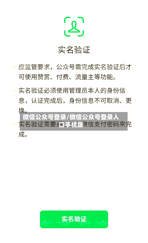 微信公众号登录/微信公众号登录入口手机版-第3张图片