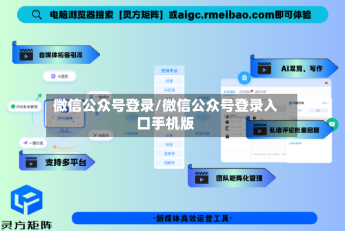 微信公众号登录/微信公众号登录入口手机版