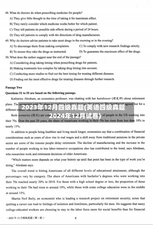 2023年12月四级真题(英语四级真题2024年12月试卷)-第3张图片
