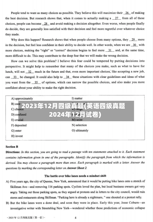 2023年12月四级真题(英语四级真题2024年12月试卷)-第2张图片