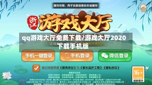 qq游戏大厅免费下载/游戏大厅2020下载手机版-第2张图片