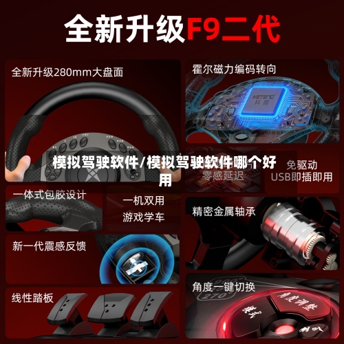 模拟驾驶软件/模拟驾驶软件哪个好用-第3张图片