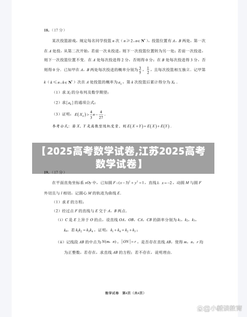 【2025高考数学试卷,江苏2025高考数学试卷】-第3张图片