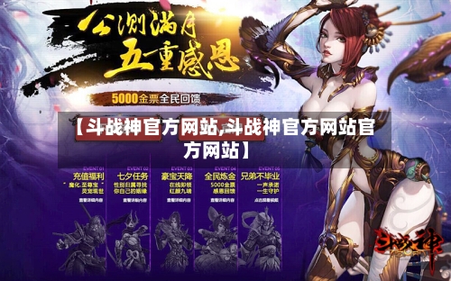 【斗战神官方网站,斗战神官方网站官方网站】