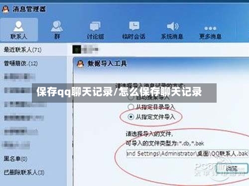 保存qq聊天记录/怎么保存聊天记录