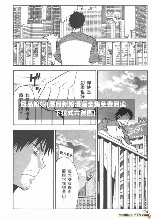 赝品娘娘(赝品新娘漫画全集免费阅读下拉式六漫画)-第2张图片