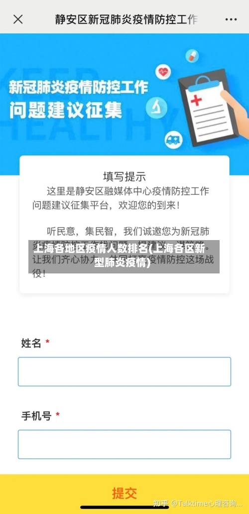 上海各地区疫情人数排名(上海各区新型肺炎疫情)