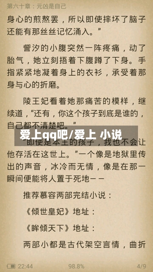 爱上qq吧/爱上 小说-第2张图片