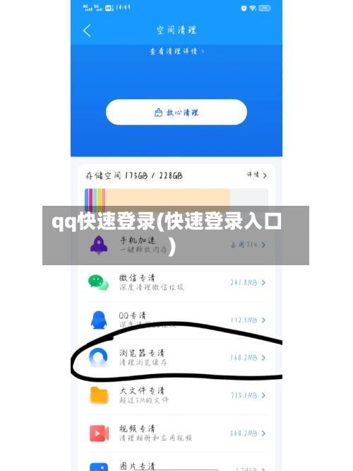 qq快速登录(快速登录入口)