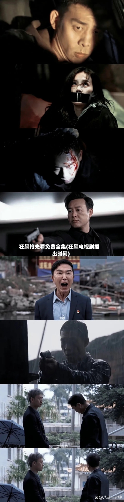 狂飙抢先看免费全集(狂飙电视剧播出时间)