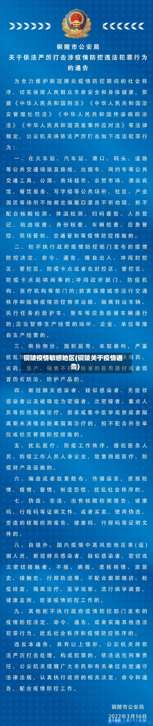 铜陵疫情敏感地区(铜陵关于疫情通告)-第2张图片