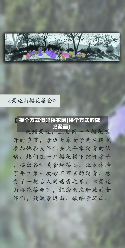 换个方式做吧樱花网(换个方式的做吧漫画)