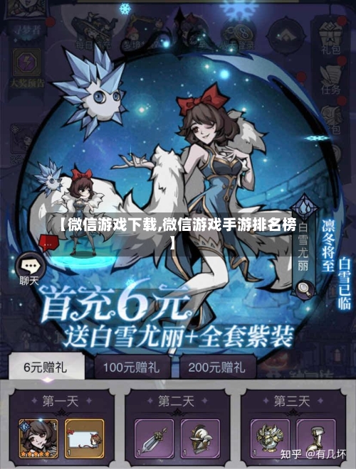 【微信游戏下载,微信游戏手游排名榜】