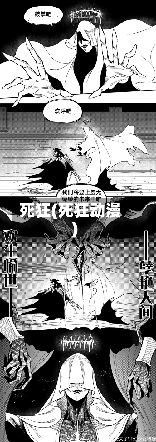 死狂(死狂动漫)-第3张图片