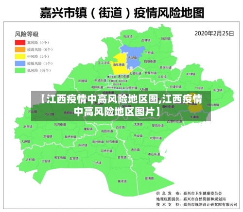 【江西疫情中高风险地区图,江西疫情中高风险地区图片】-第2张图片