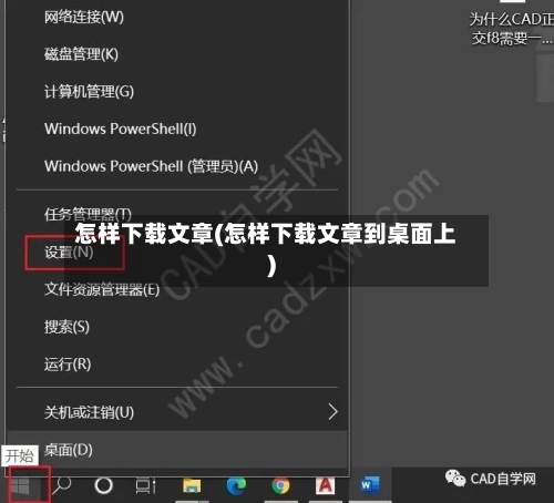 怎样下载文章(怎样下载文章到桌面上)