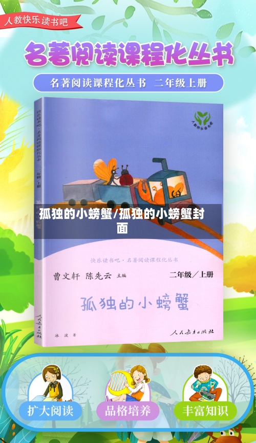 孤独的小螃蟹/孤独的小螃蟹封面