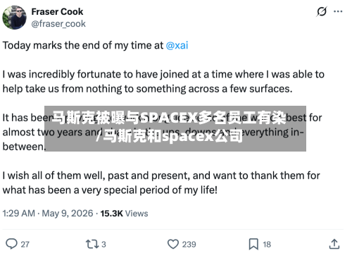 马斯克被曝与SPACEX多名员工有染/马斯克和spacex公司-第3张图片