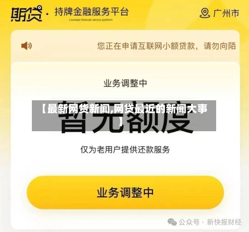【最新网货新闻,网贷最近的新闻大事】