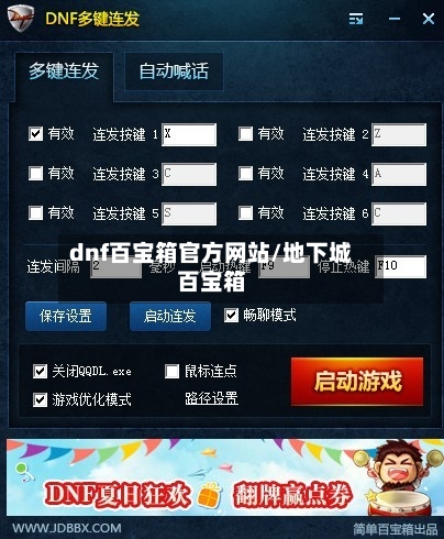 dnf百宝箱官方网站/地下城百宝箱-第3张图片