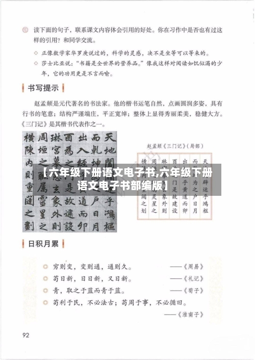 【六年级下册语文电子书,六年级下册语文电子书部编版】