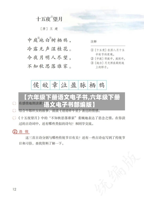 【六年级下册语文电子书,六年级下册语文电子书部编版】-第3张图片