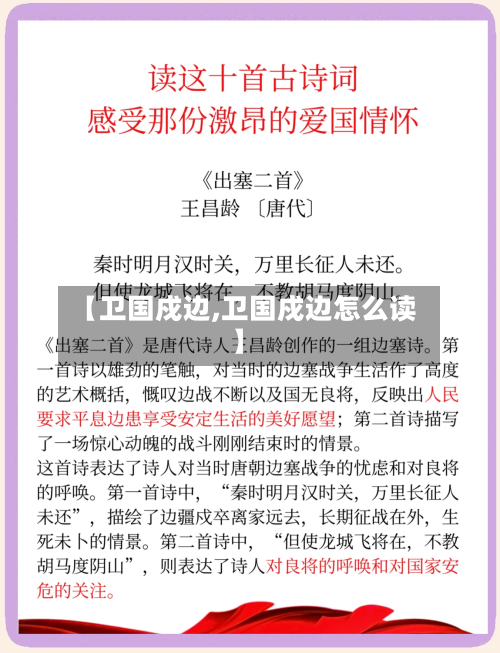 【卫国戍边,卫国戍边怎么读】-第3张图片