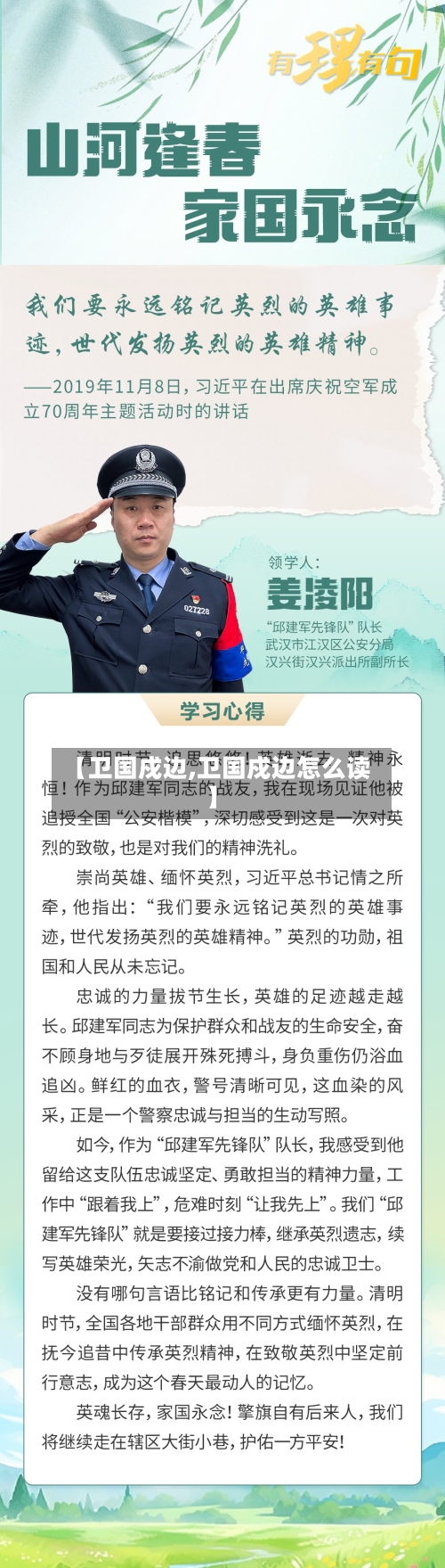 【卫国戍边,卫国戍边怎么读】-第2张图片
