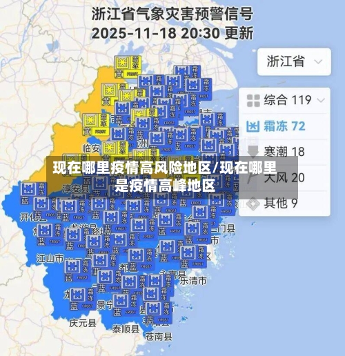 现在哪里疫情高风险地区/现在哪里是疫情高峰地区-第2张图片