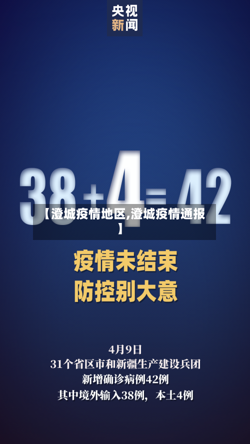 【澄城疫情地区,澄城疫情通报】-第2张图片