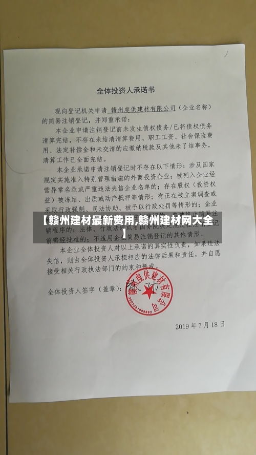【赣州建材最新费用,赣州建材网大全】