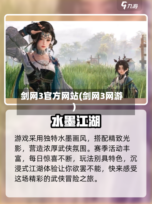 剑网3官方网站(剑网3网游)
