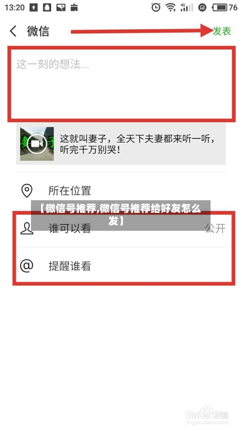【微信号推荐,微信号推荐给好友怎么发】