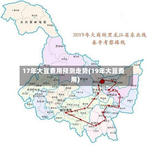 17年大豆费用预测走势(19年大豆费用)