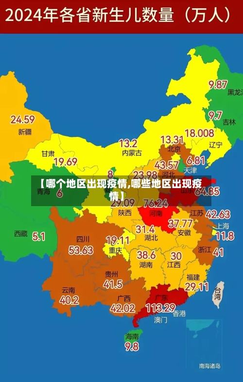 【哪个地区出现疫情,哪些地区出现疫情】-第2张图片