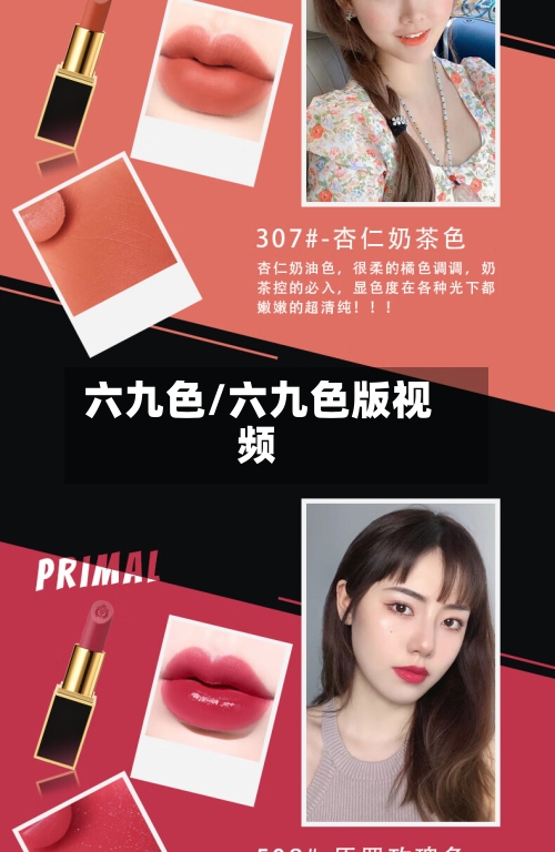 六九色/六九色版视频-第2张图片