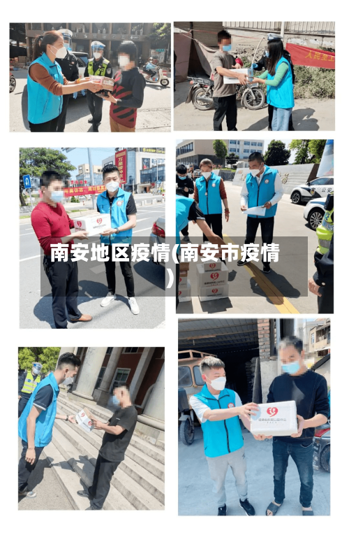 南安地区疫情(南安市疫情)-第2张图片